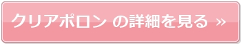 button_clearporon
